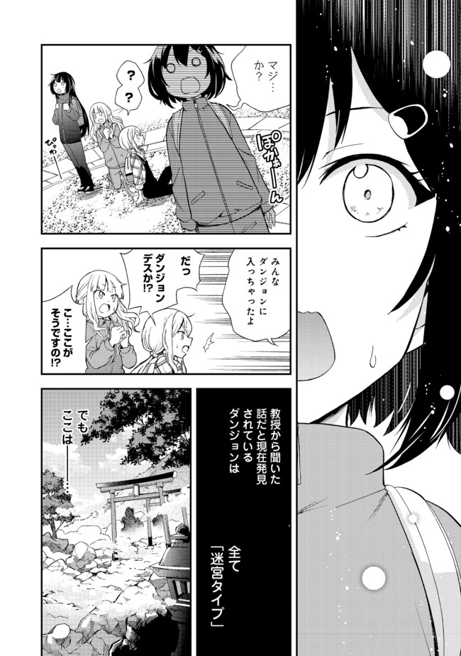 地球さんはレベルアップしました！＠ＣＯＭＩＣ 第6話 - Page 24