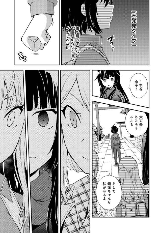 地球さんはレベルアップしました！＠ＣＯＭＩＣ 第6話 - Page 25