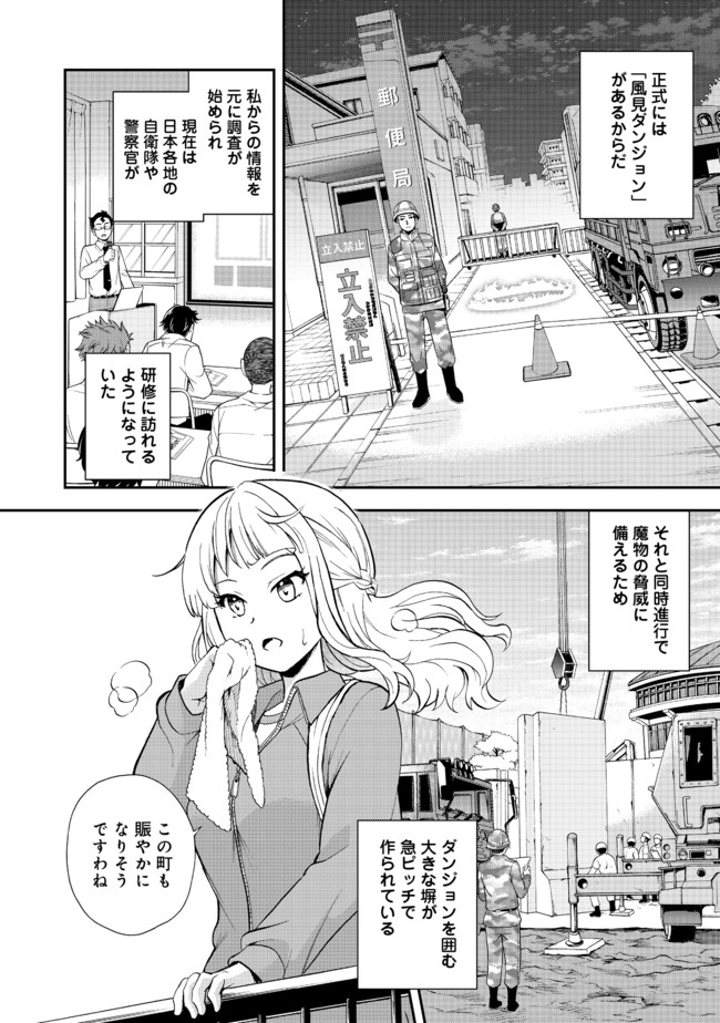 地球さんはレベルアップしました！＠ＣＯＭＩＣ 第6話 - Page 4