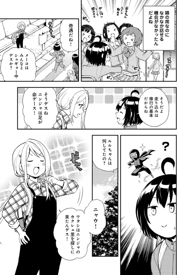 地球さんはレベルアップしました！＠ＣＯＭＩＣ 第6話 - Page 7