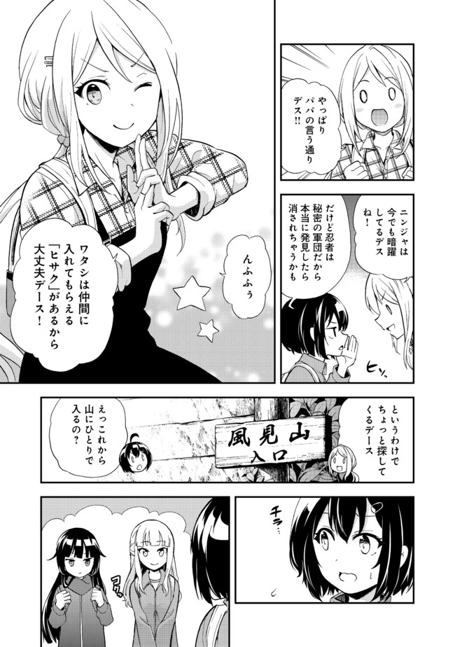 地球さんはレベルアップしました！＠ＣＯＭＩＣ 第6話 - Page 9