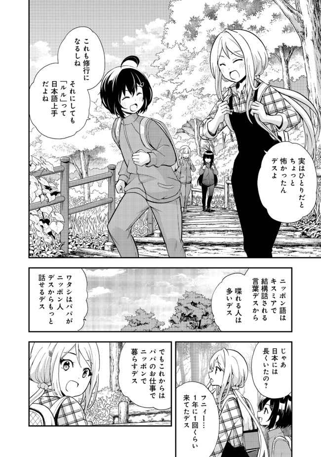 地球さんはレベルアップしました！＠ＣＯＭＩＣ 第6話 - Page 10