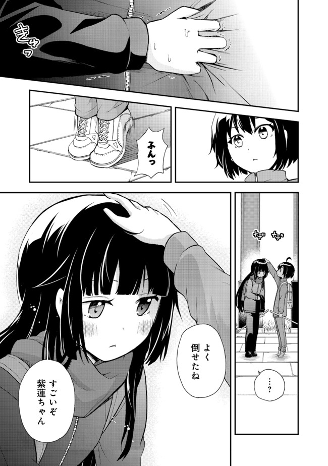 地球さんはレベルアップしました！＠ＣＯＭＩＣ 第7話 - Page 17