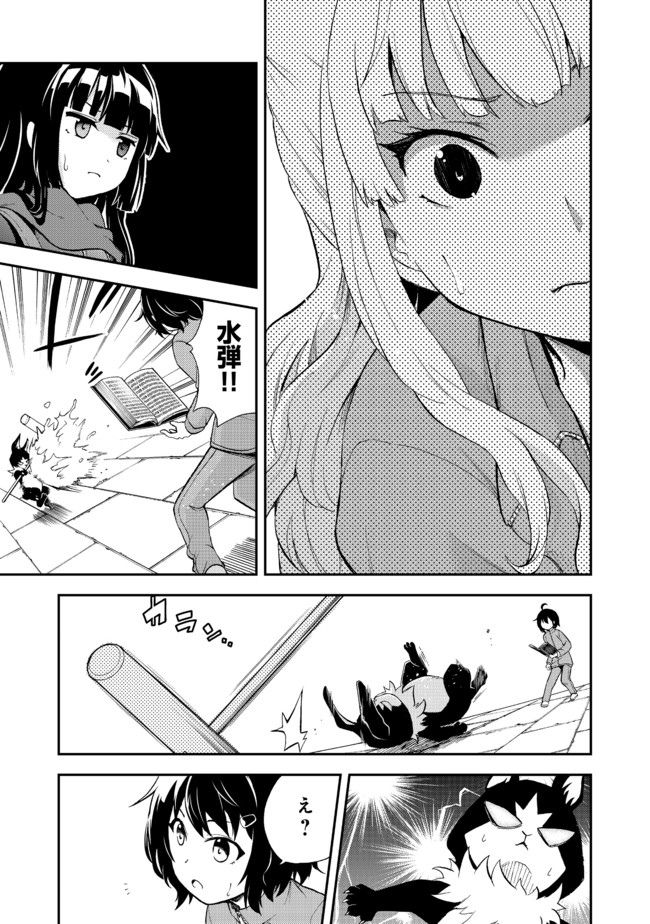 地球さんはレベルアップしました！＠ＣＯＭＩＣ 第7話 - Page 21