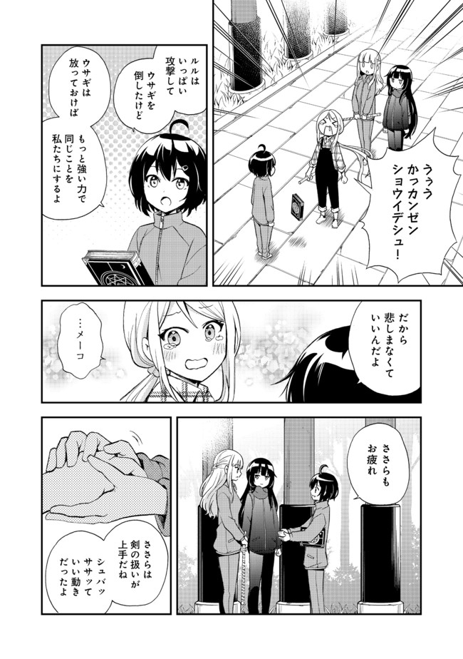 地球さんはレベルアップしました！＠ＣＯＭＩＣ 第7話 - Page 26