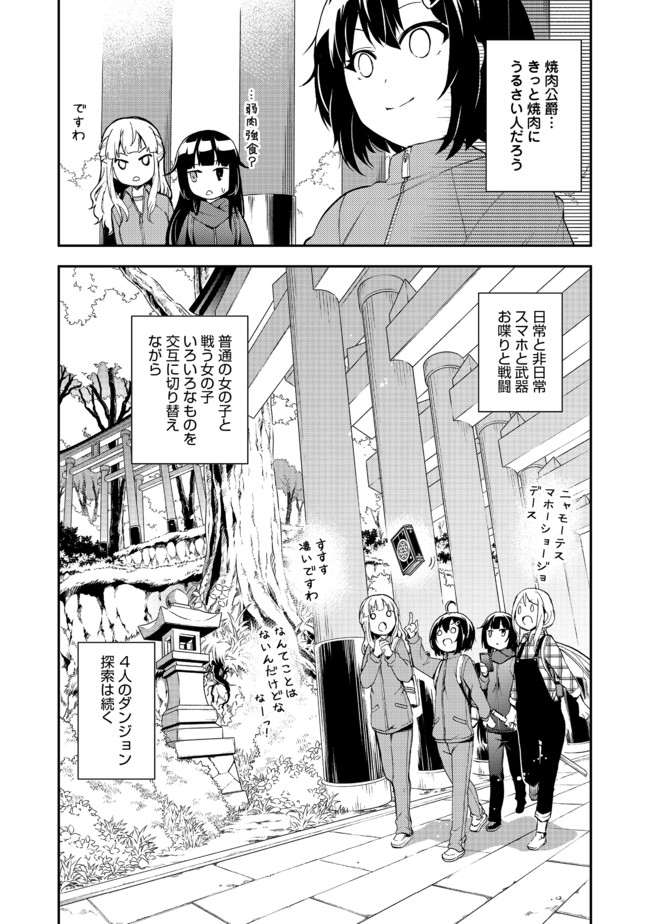 地球さんはレベルアップしました！＠ＣＯＭＩＣ 第7話 - Page 28