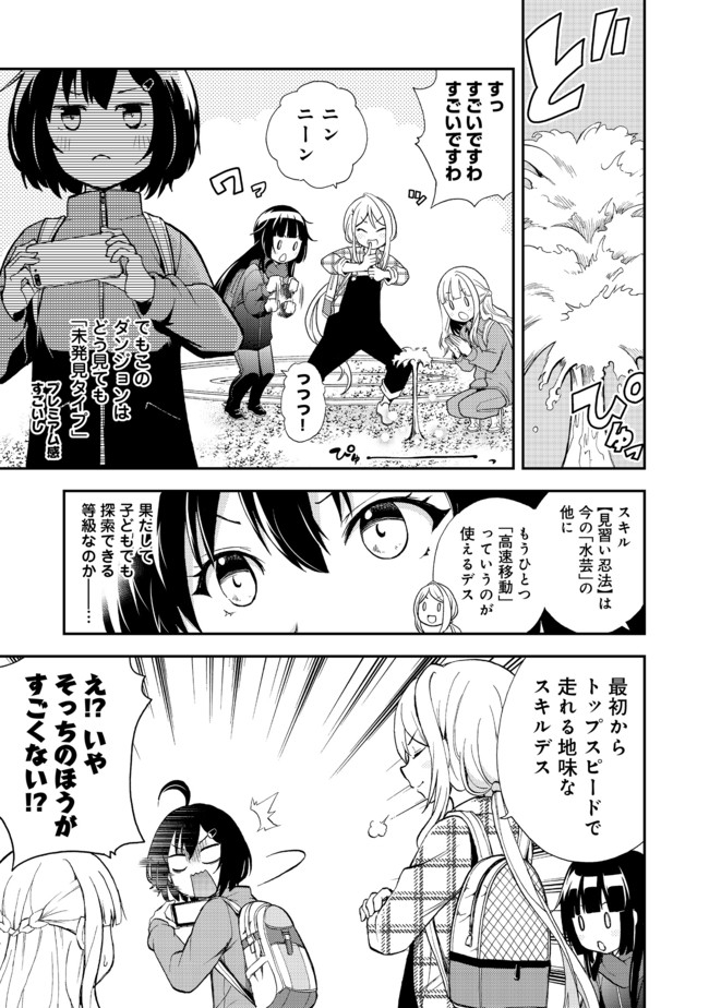 地球さんはレベルアップしました！＠ＣＯＭＩＣ 第7話 - Page 5