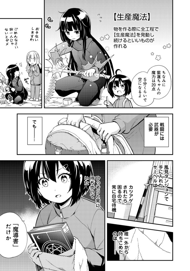 地球さんはレベルアップしました！＠ＣＯＭＩＣ 第7話 - Page 7