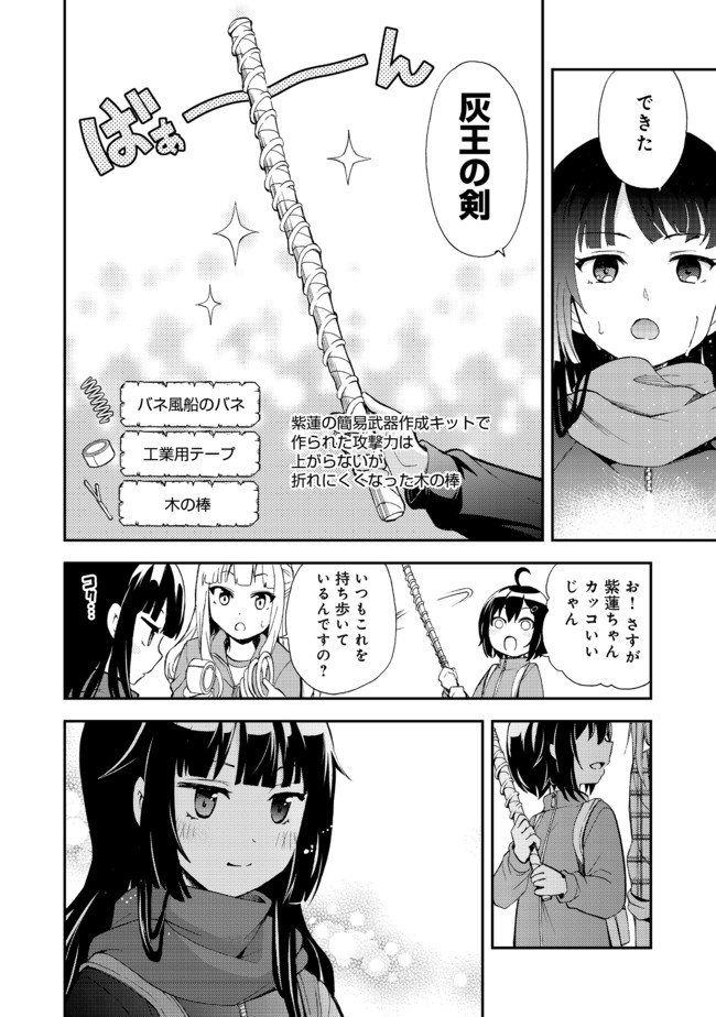 地球さんはレベルアップしました！＠ＣＯＭＩＣ 第7話 - Page 8