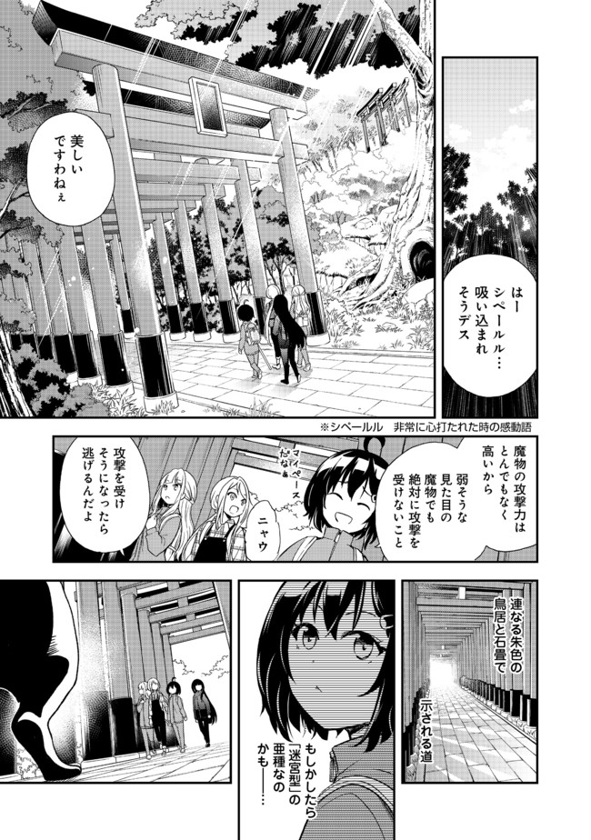 地球さんはレベルアップしました！＠ＣＯＭＩＣ 第7話 - Page 9