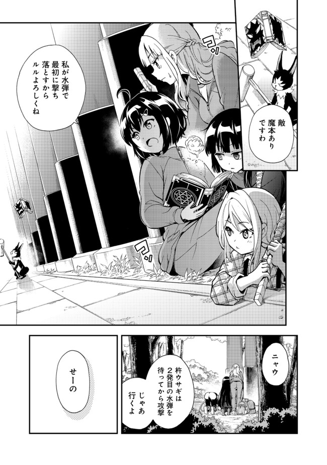 地球さんはレベルアップしました！＠ＣＯＭＩＣ 第8話 - Page 1