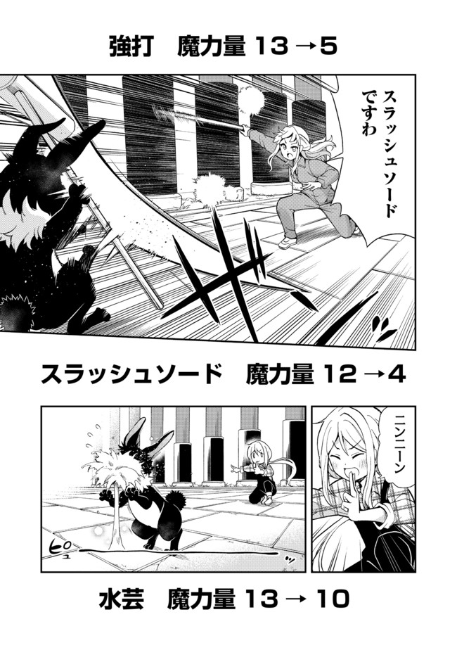 地球さんはレベルアップしました！＠ＣＯＭＩＣ 第8話 - Page 13