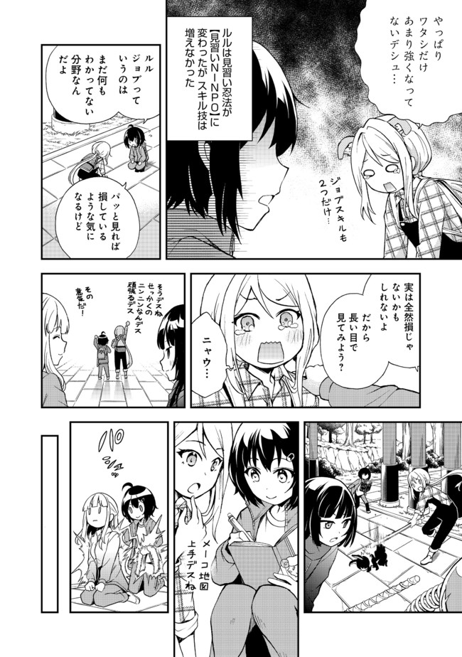 地球さんはレベルアップしました！＠ＣＯＭＩＣ 第8話 - Page 16