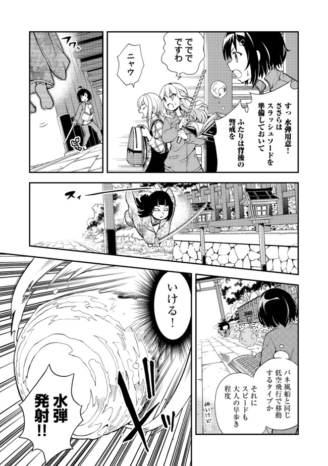 地球さんはレベルアップしました！＠ＣＯＭＩＣ 第8話 - Page 19