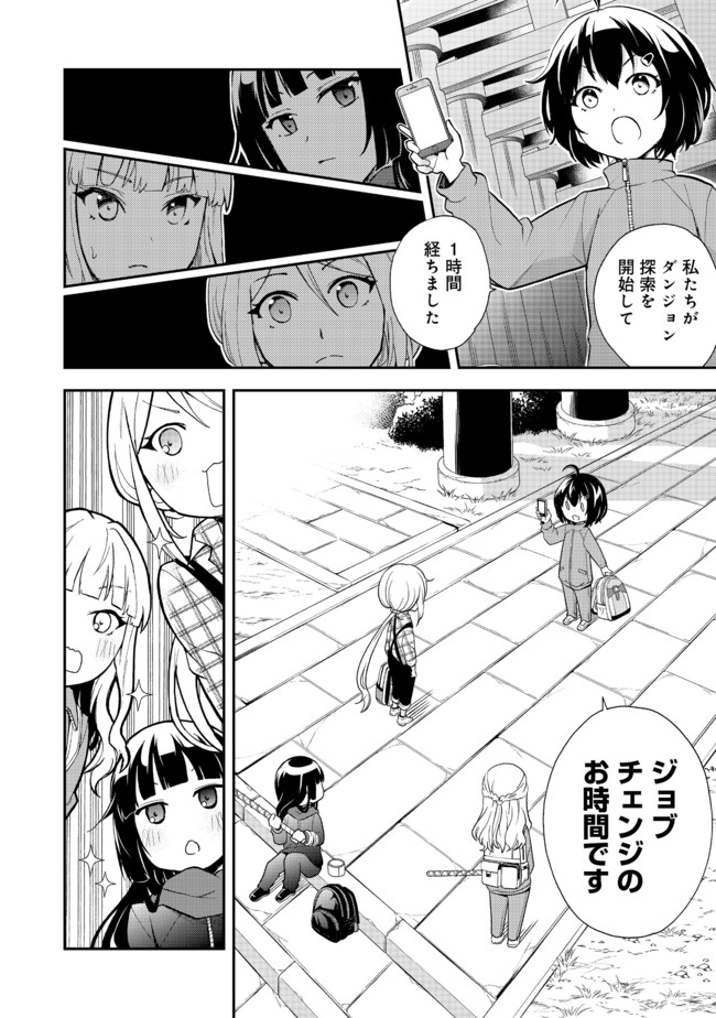 地球さんはレベルアップしました！＠ＣＯＭＩＣ 第8話 - Page 6