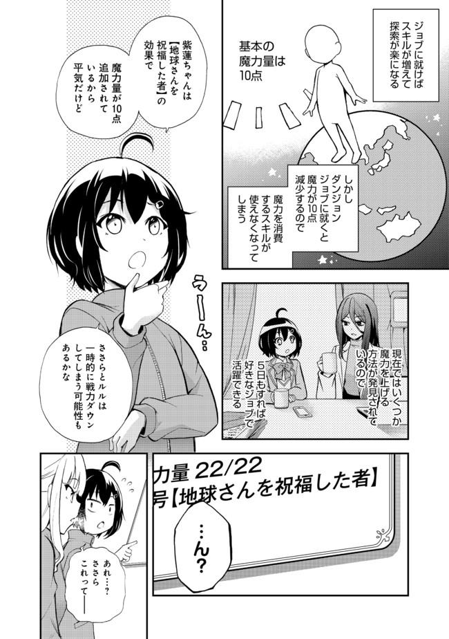 地球さんはレベルアップしました！＠ＣＯＭＩＣ 第8話 - Page 8