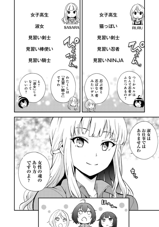 地球さんはレベルアップしました！＠ＣＯＭＩＣ 第8話 - Page 10