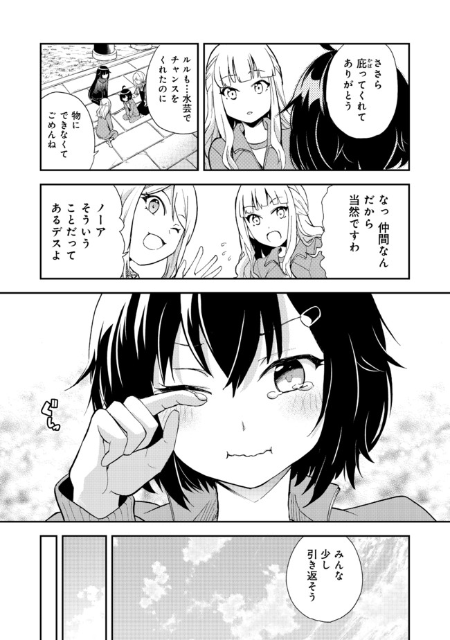 地球さんはレベルアップしました！＠ＣＯＭＩＣ 第9話 - Page 11