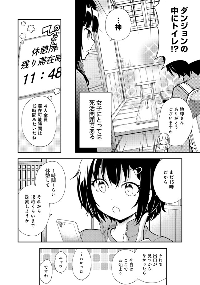 地球さんはレベルアップしました！＠ＣＯＭＩＣ 第9話 - Page 14