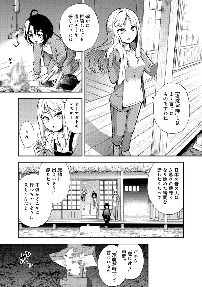 地球さんはレベルアップしました！＠ＣＯＭＩＣ 第9話 - Page 21