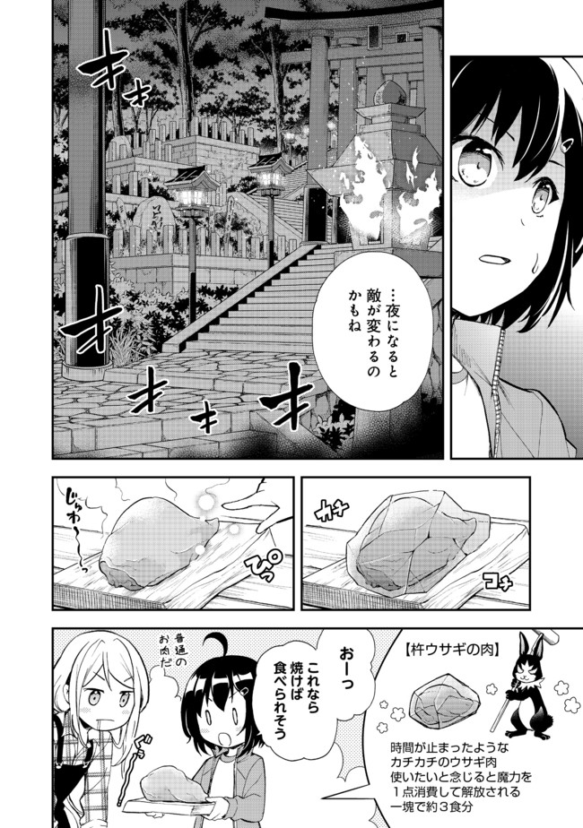 地球さんはレベルアップしました！＠ＣＯＭＩＣ 第9話 - Page 22