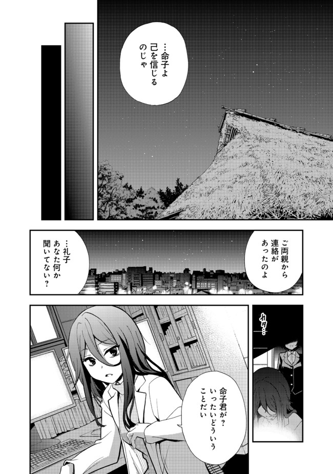 地球さんはレベルアップしました！＠ＣＯＭＩＣ 第9話 - Page 26