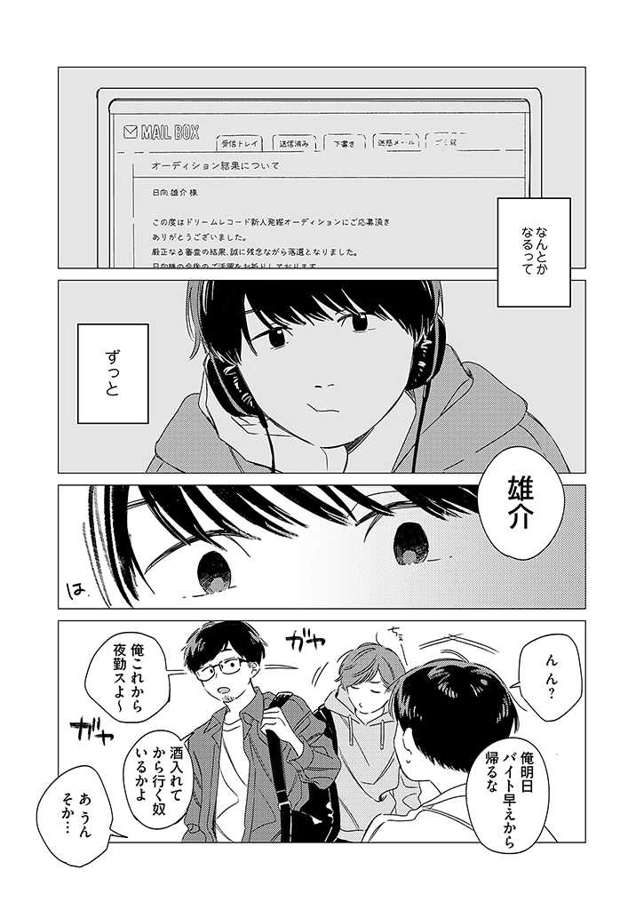 拝啓、もしもの僕 第1話 - Page 11