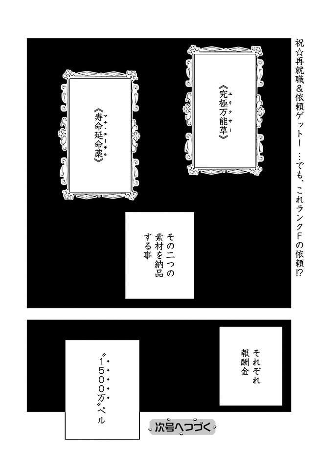 冒険者ギルドのチート経営改革 魔神に育てられた事務青年、無自覚支援で大繁盛 第1話 - Page 61