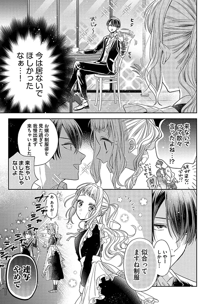 溺愛ヤクザには甘やかされない 第2.1話 - Page 3