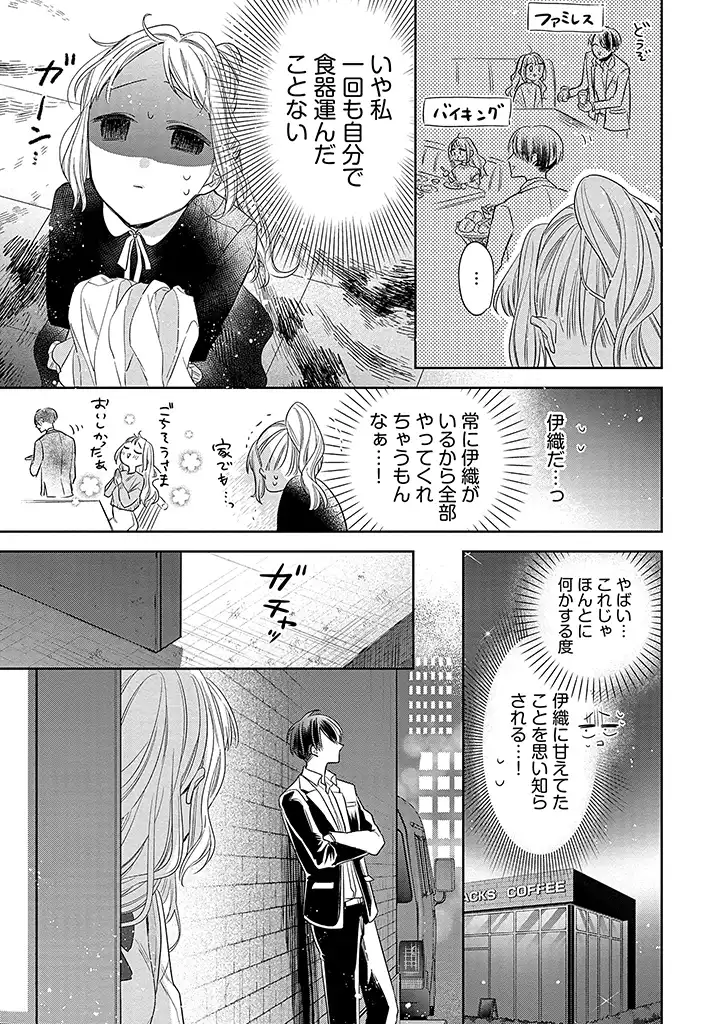 溺愛ヤクザには甘やかされない 第2.2話 - Page 1