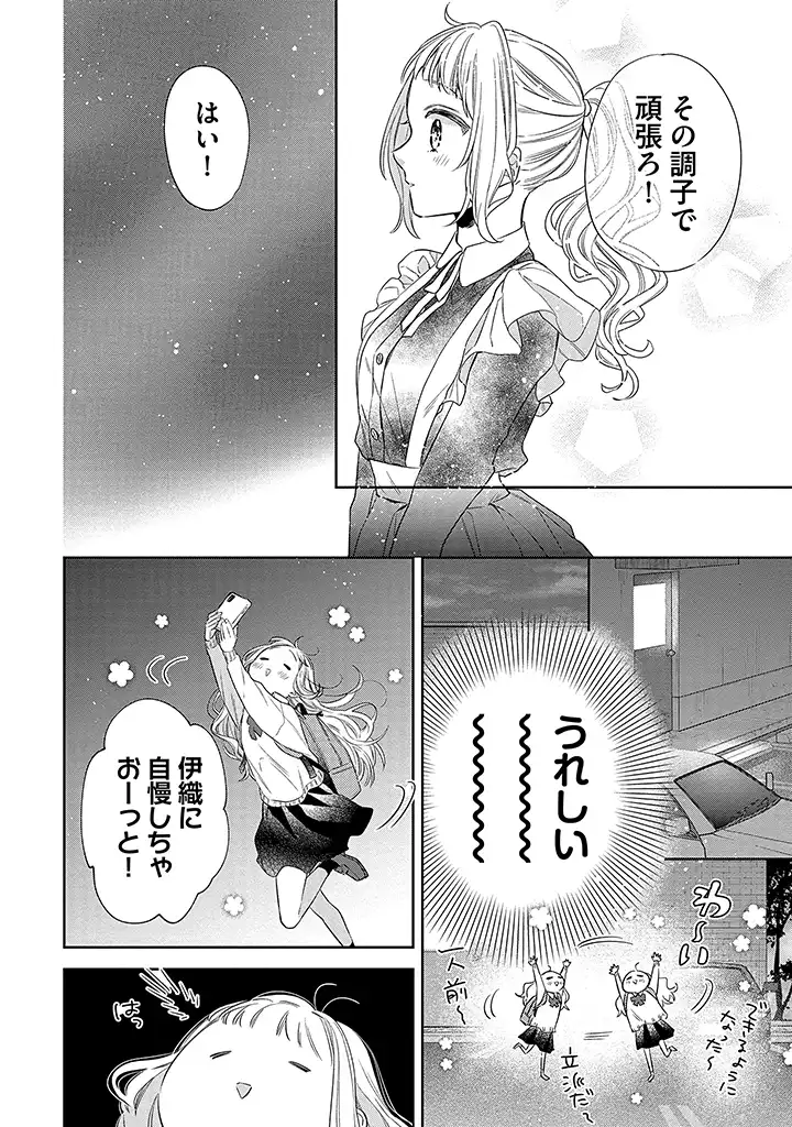 溺愛ヤクザには甘やかされない 第2.2話 - Page 10