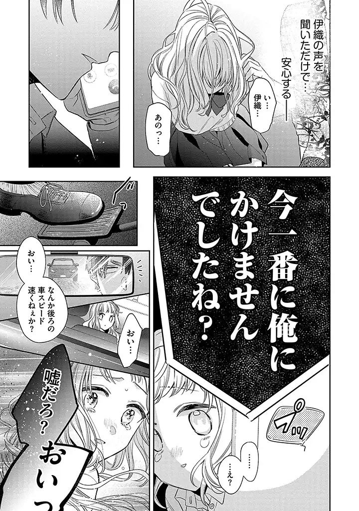 溺愛ヤクザには甘やかされない 第2.3話 - Page 6