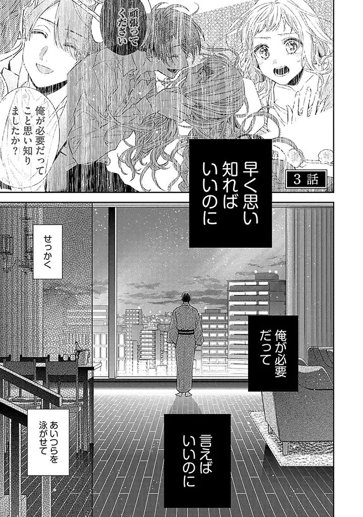 溺愛ヤクザには甘やかされない 第3.1話 - Page 1