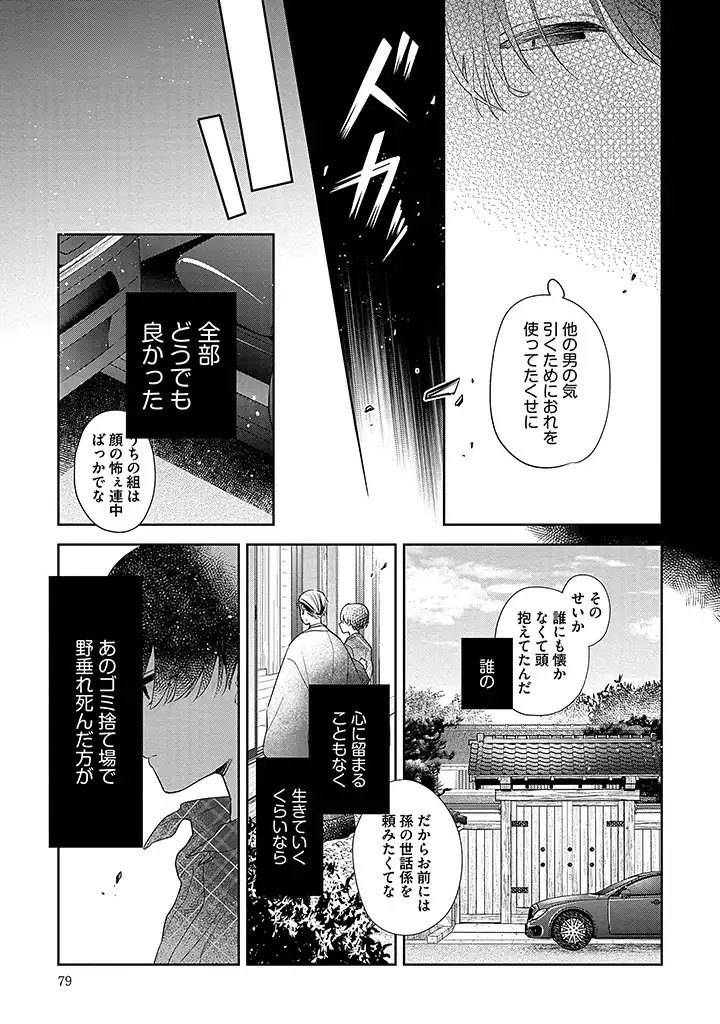 溺愛ヤクザには甘やかされない 第3.2話 - Page 7