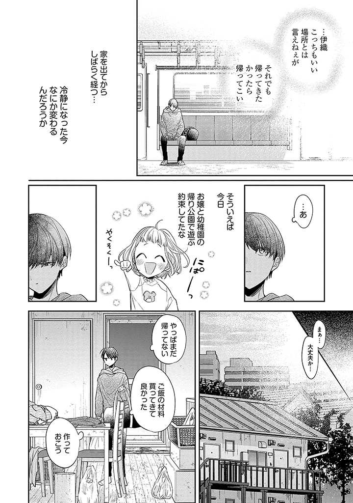 溺愛ヤクザには甘やかされない 第3.3話 - Page 4