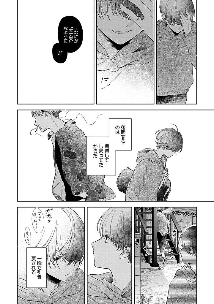 溺愛ヤクザには甘やかされない 第3.3話 - Page 8