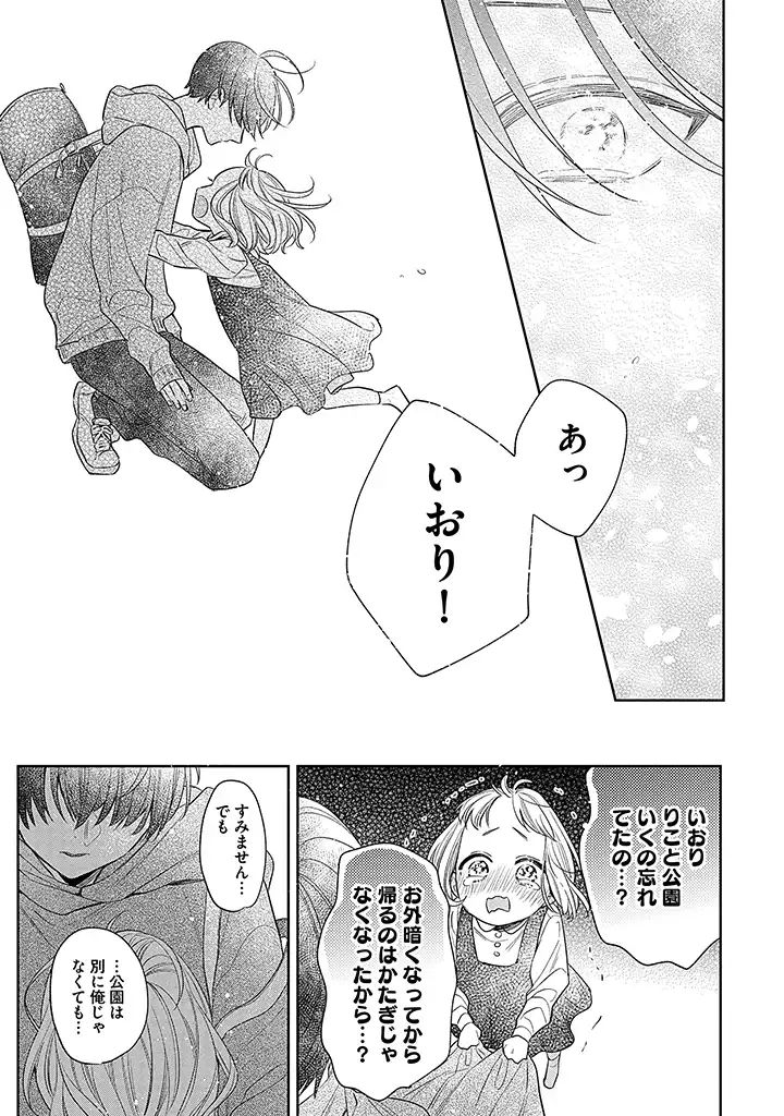 溺愛ヤクザには甘やかされない 第3.4話 - Page 3