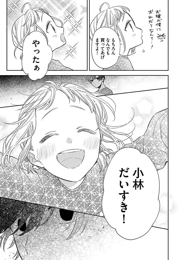 溺愛ヤクザには甘やかされない 第3.4話 - Page 7