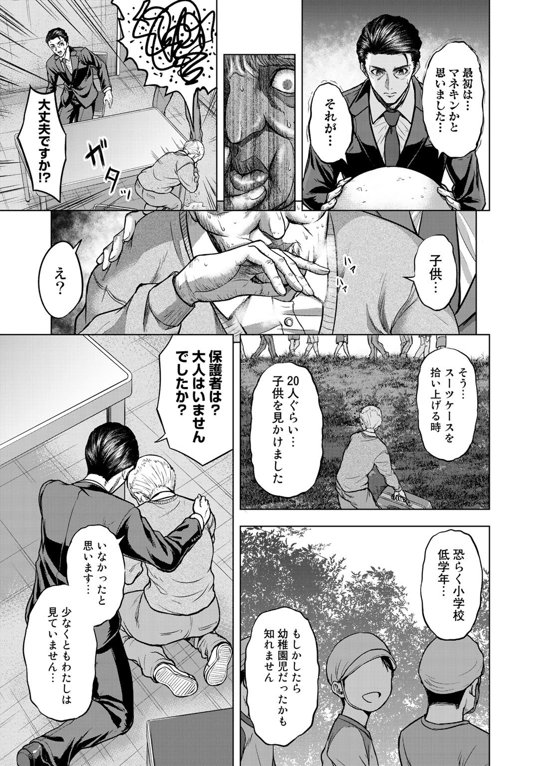 リターン 漆黒のゴースト リカ 第1話 - Page 25