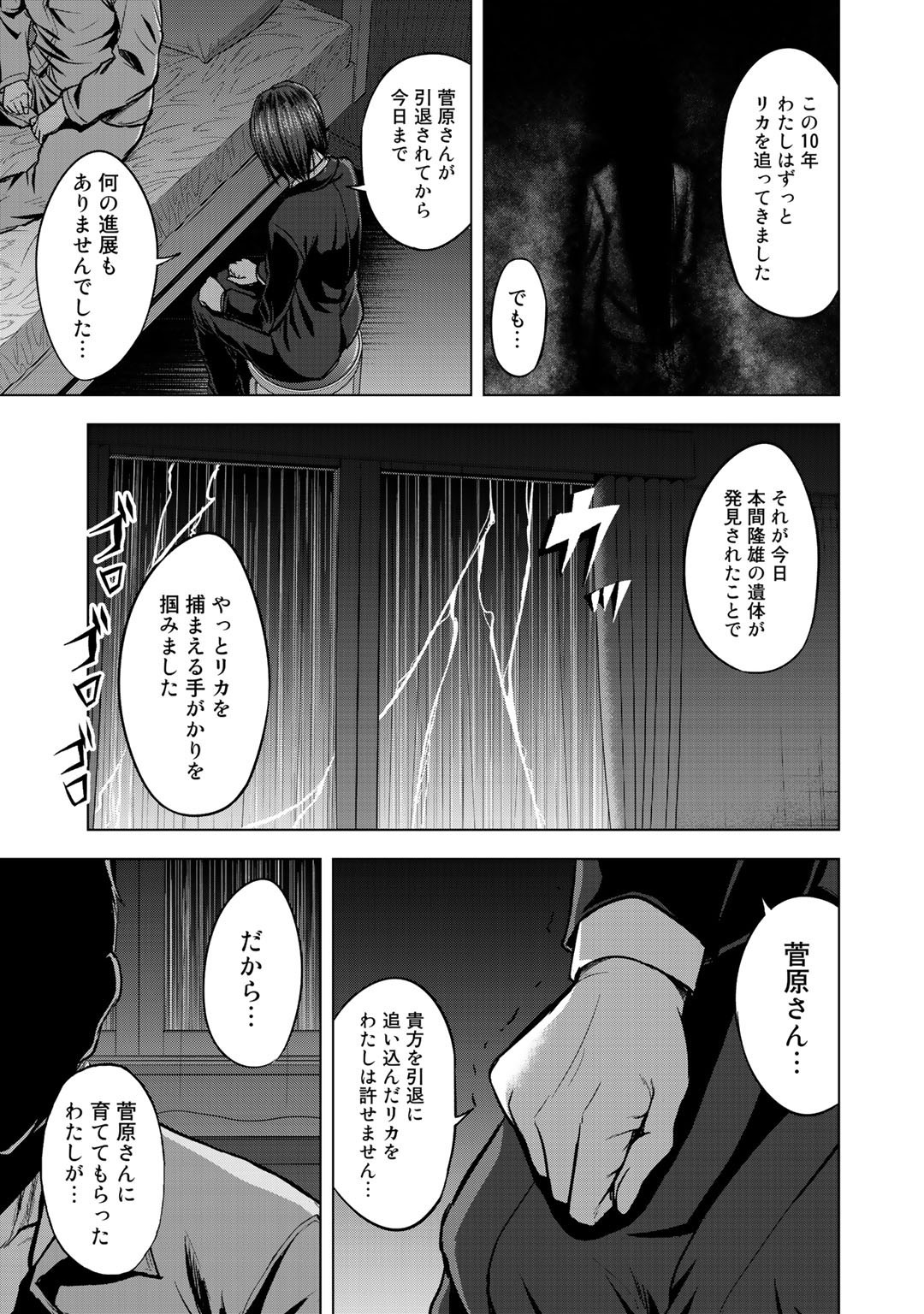 リターン 漆黒のゴースト リカ 第1話 - Page 29