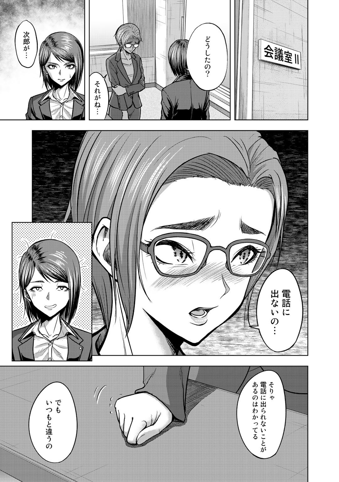 リターン 漆黒のゴースト リカ 第2話 - Page 19