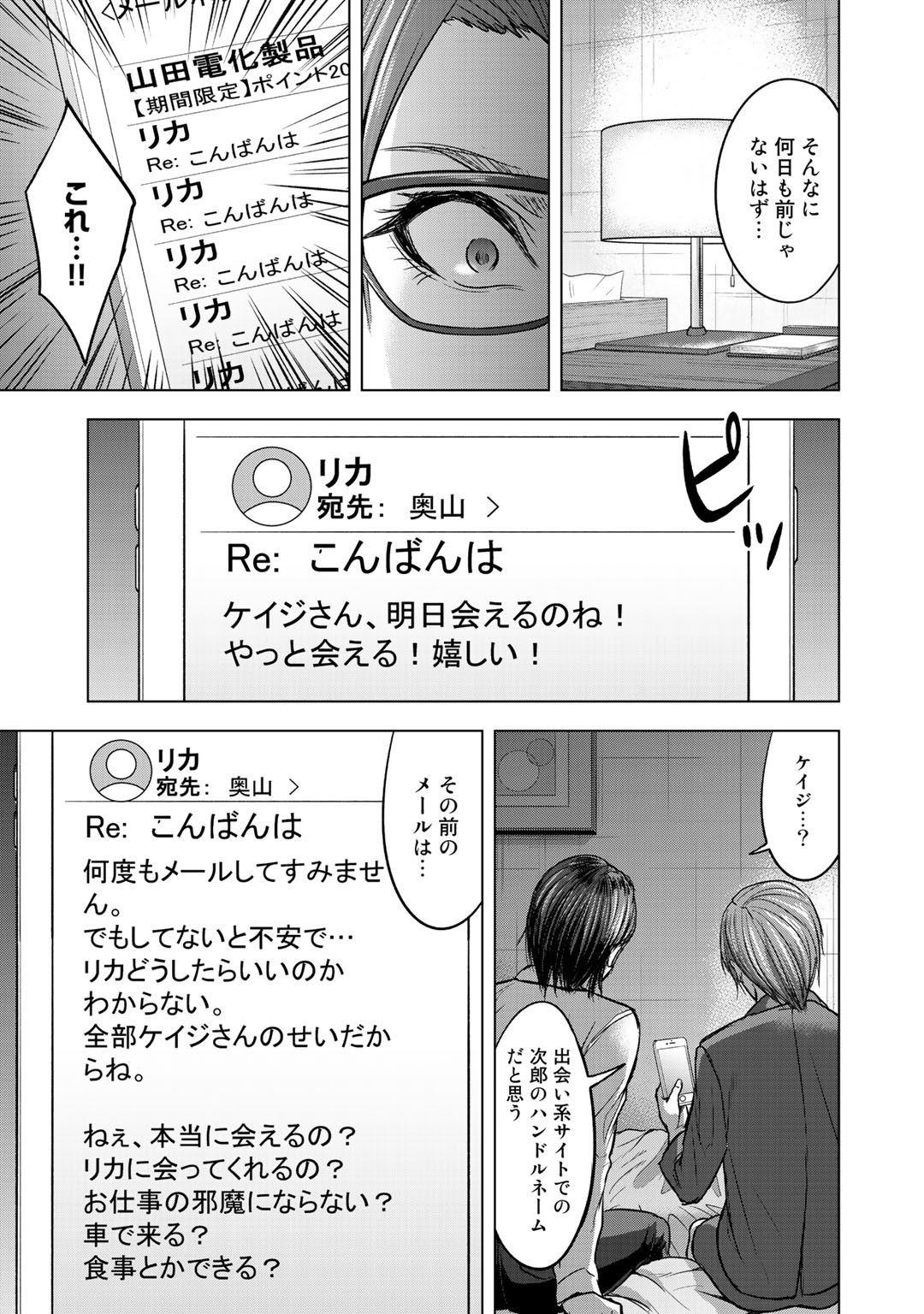 リターン 漆黒のゴースト リカ 第3話 - Page 15