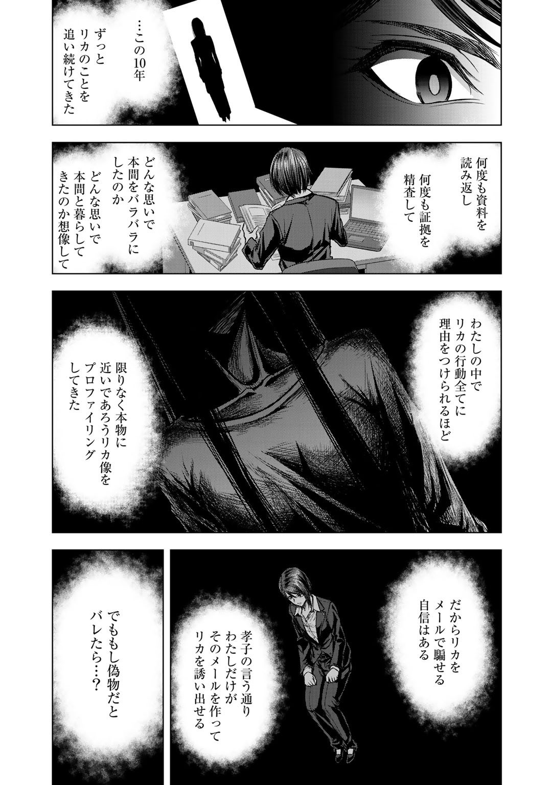 リターン 漆黒のゴースト リカ 第3話 - Page 27