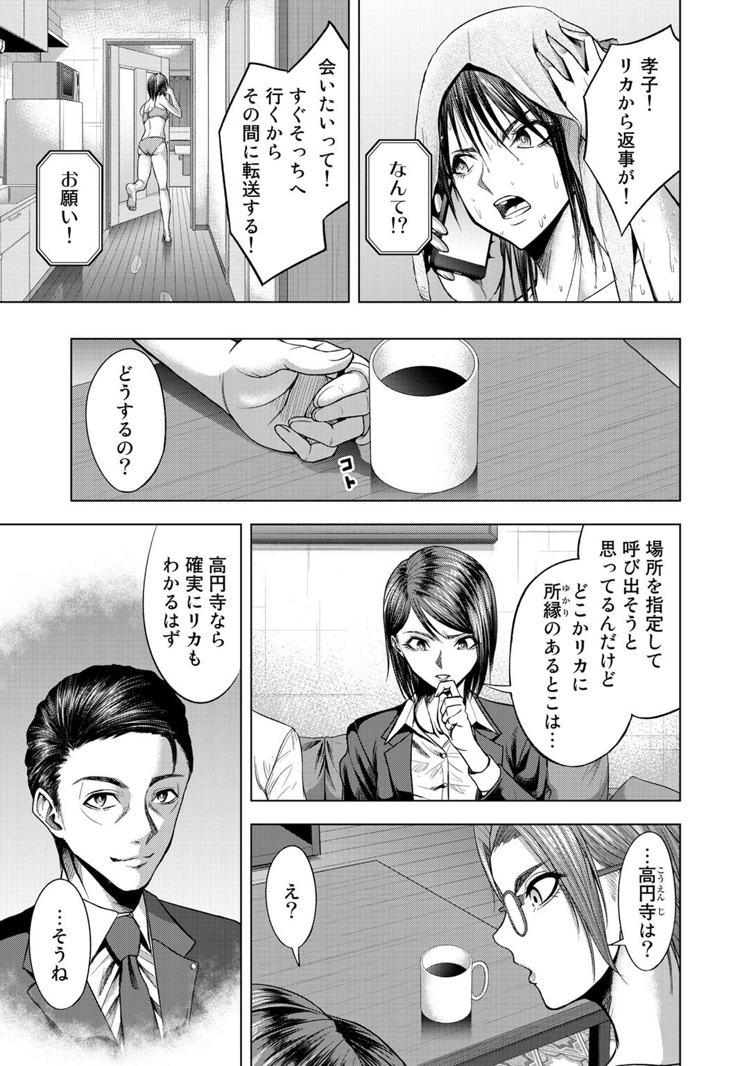 リターン 漆黒のゴースト リカ 第4話 - Page 9