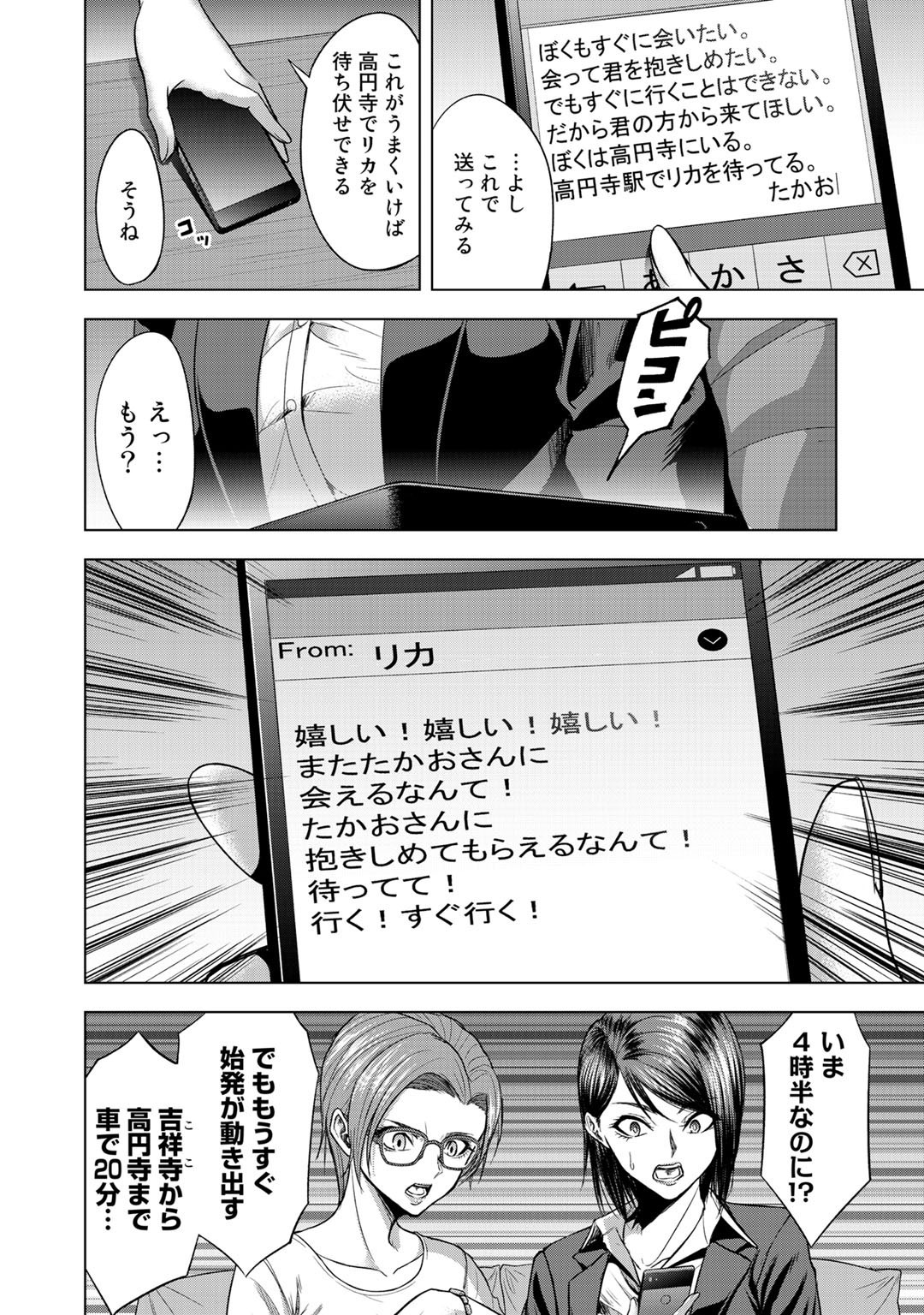 リターン 漆黒のゴースト リカ 第4話 - Page 10