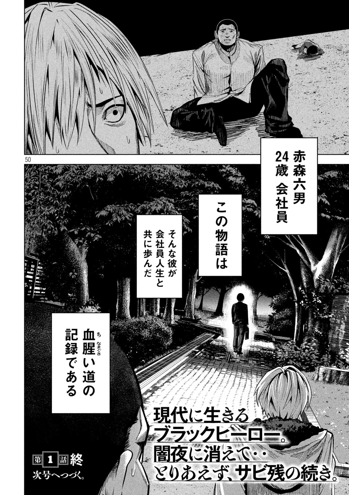 サツドウ 第1話 - Page 50