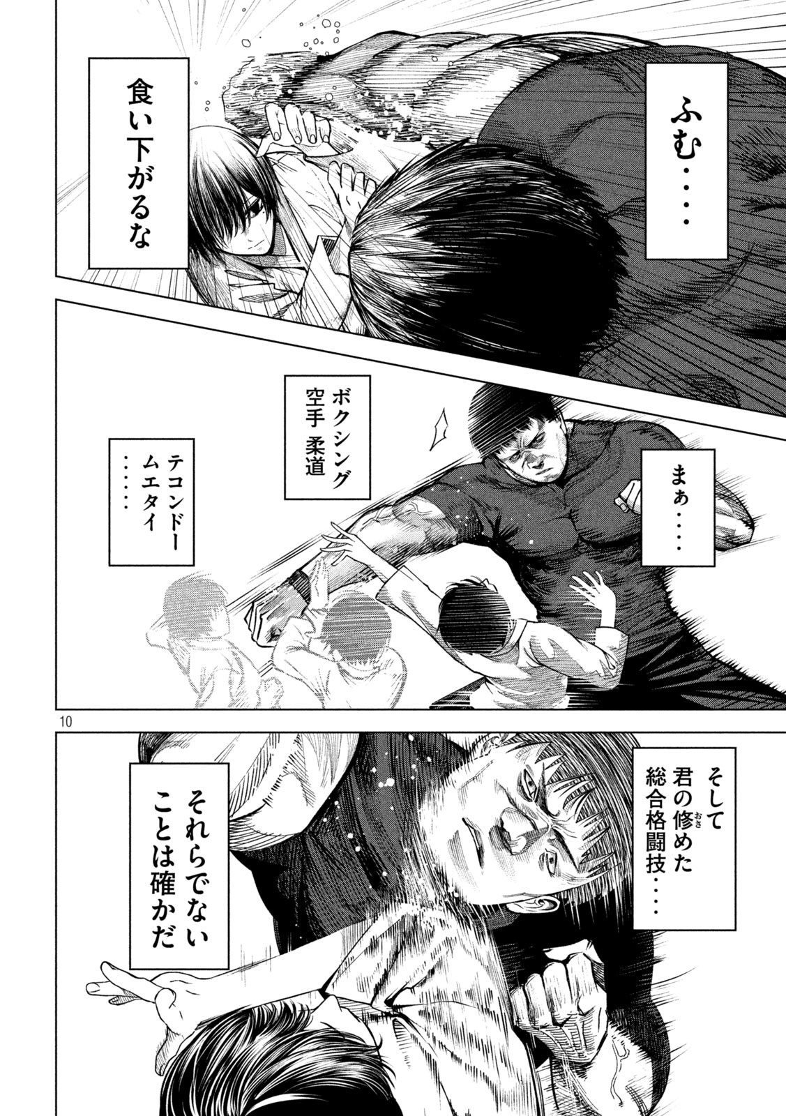サツドウ 第1話 - Page 10