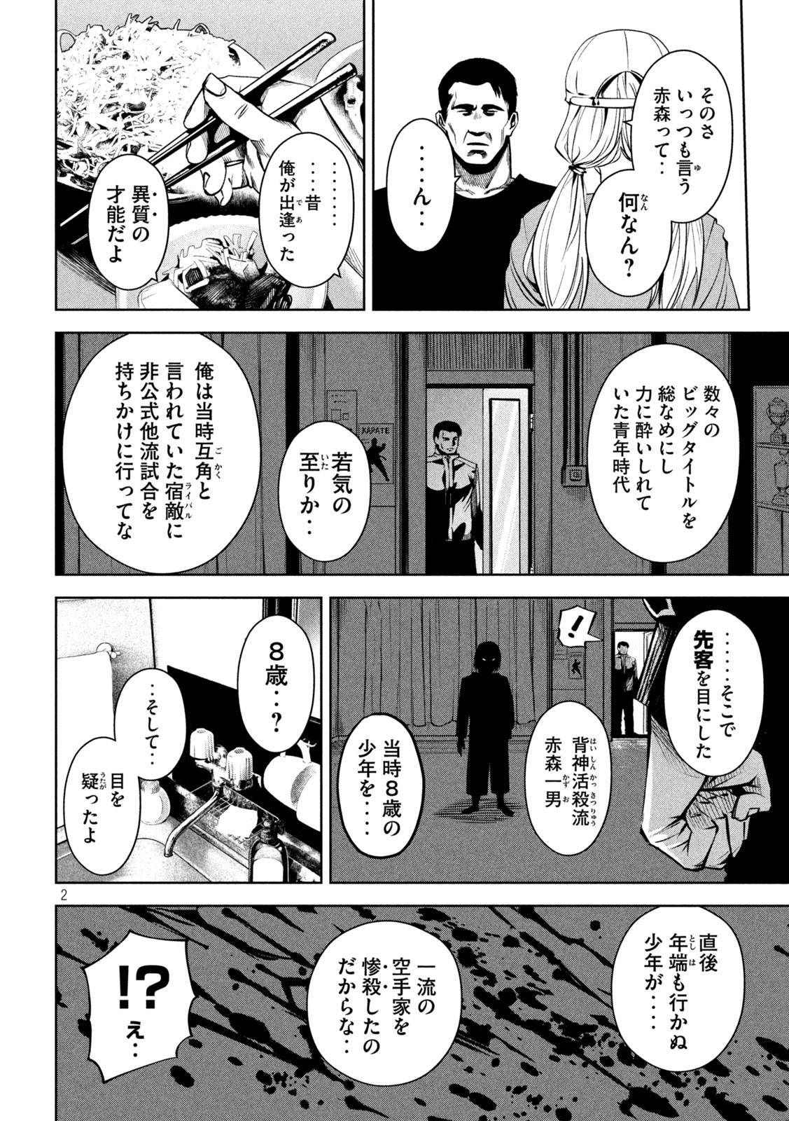 サツドウ 第11話 - Page 2