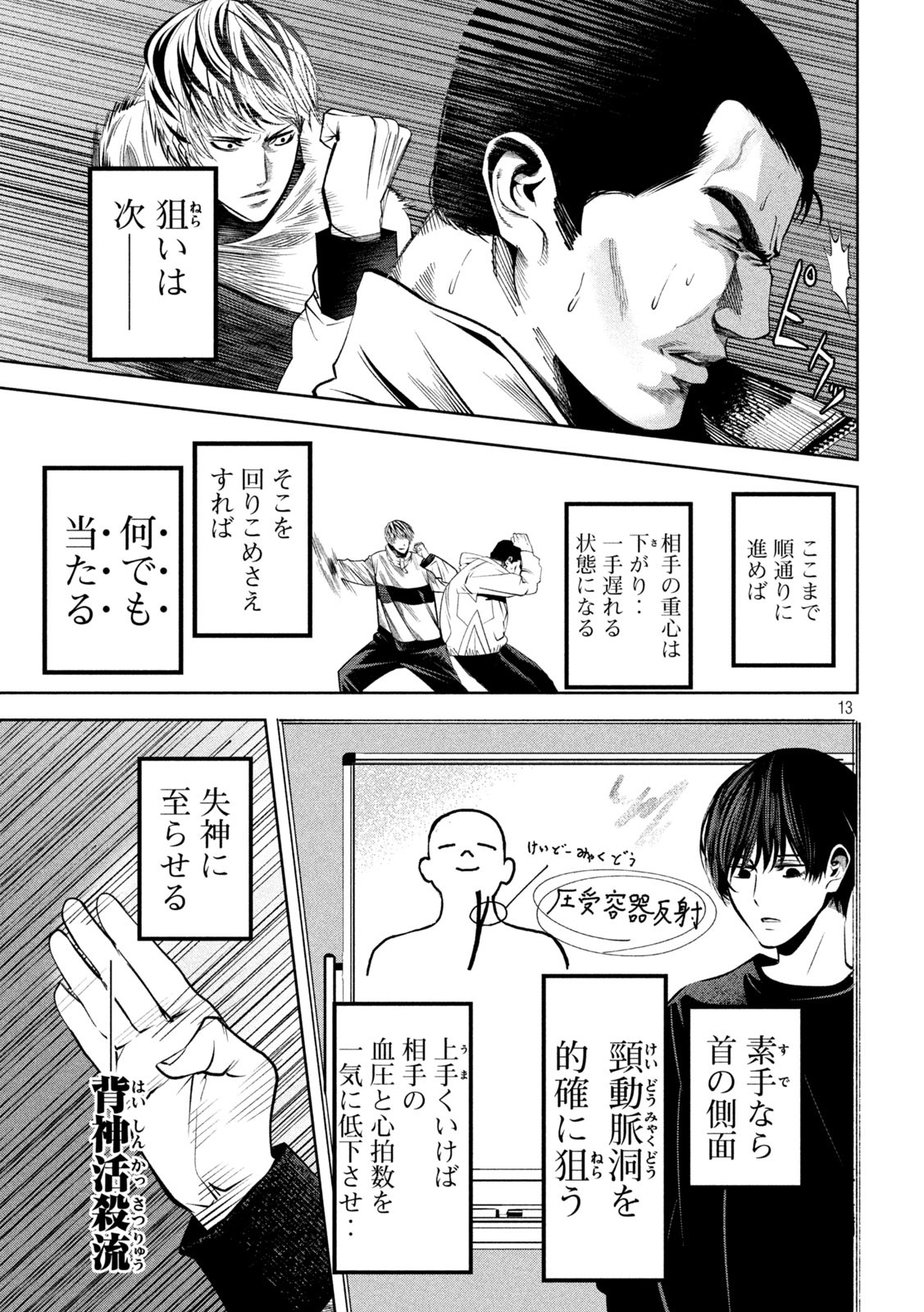 サツドウ 第11話 - Page 13