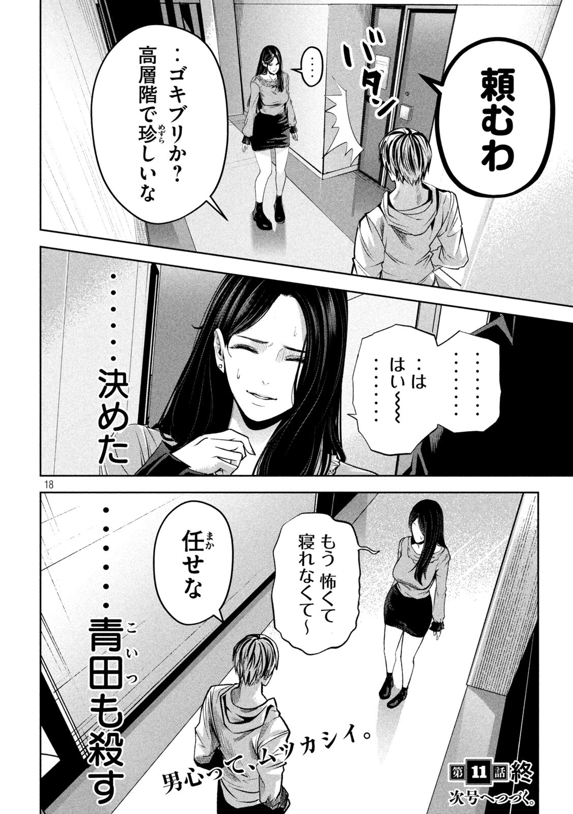 サツドウ 第11話 - Page 18